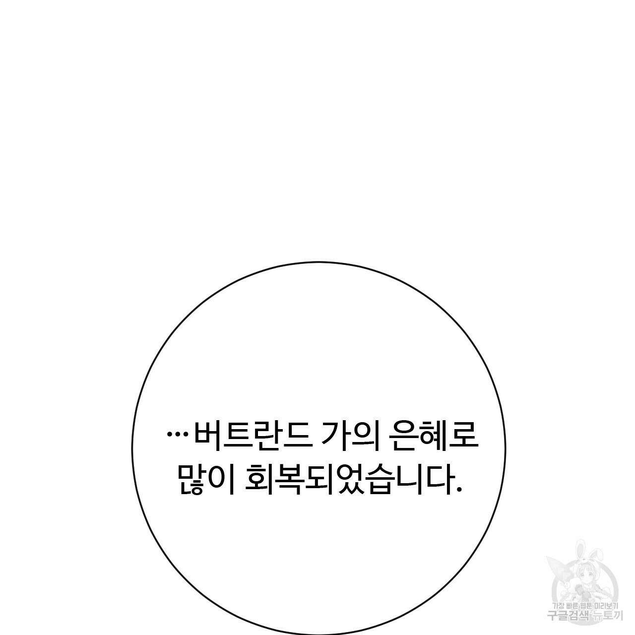 오직 그대의 안녕을 위하여 33화 97