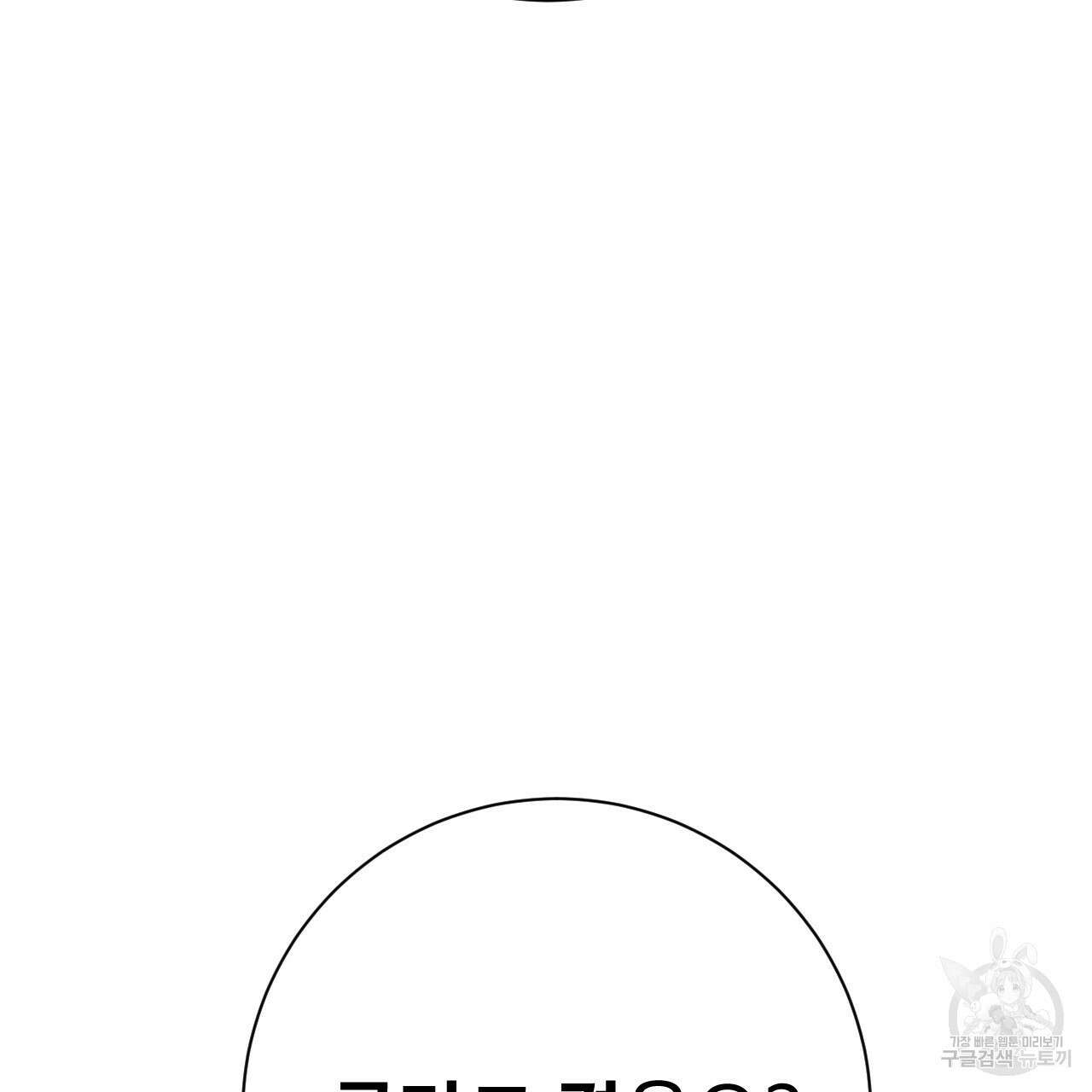 오직 그대의 안녕을 위하여 33화 98