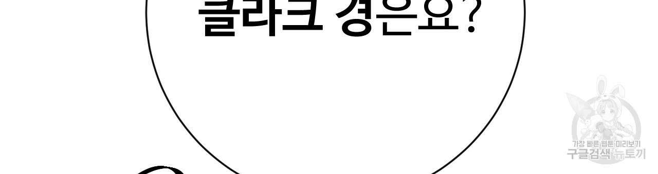 오직 그대의 안녕을 위하여 33화 99
