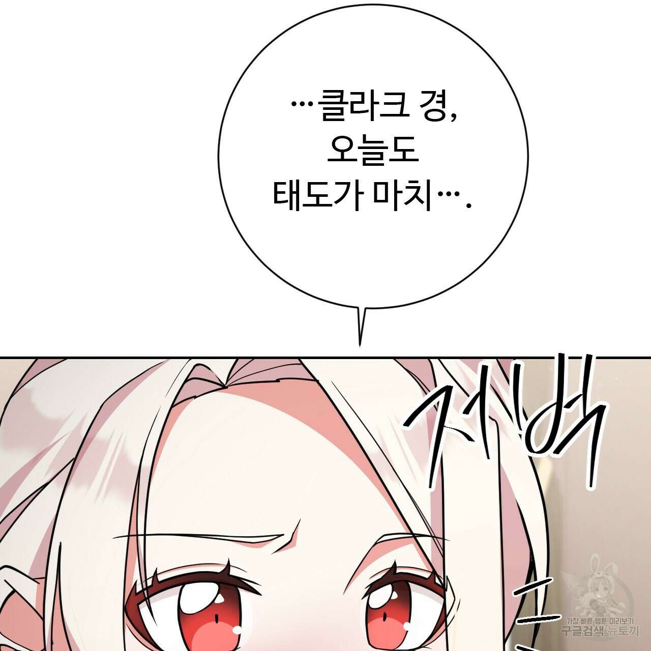 오직 그대의 안녕을 위하여 33화 103