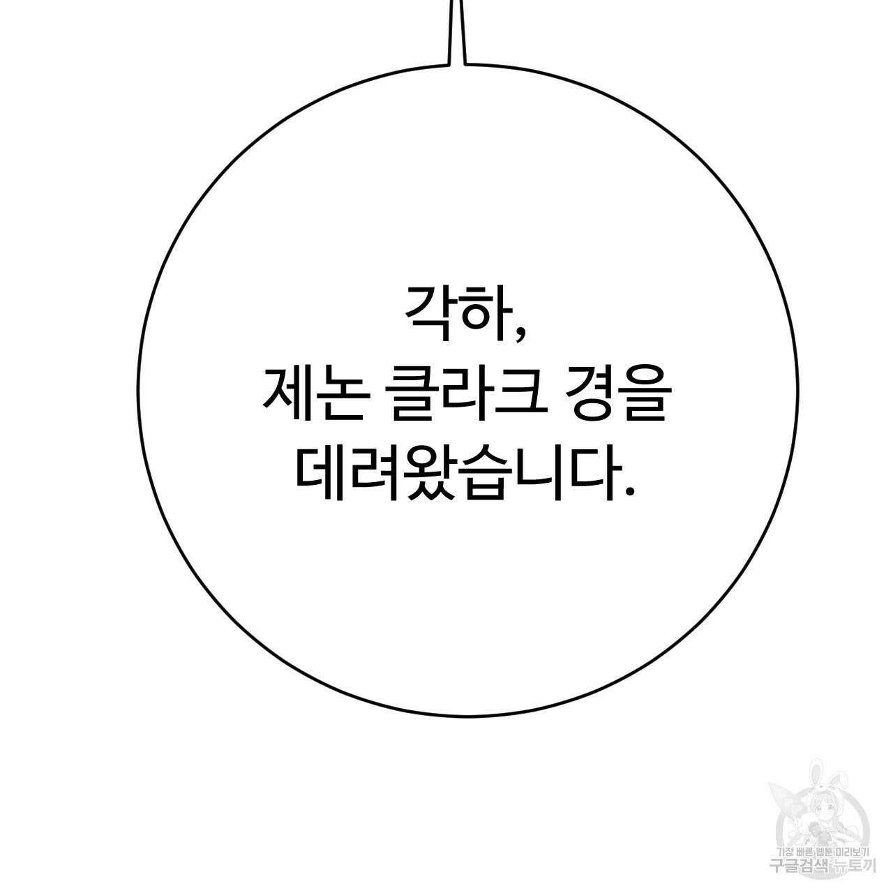 오직 그대의 안녕을 위하여 33화 112
