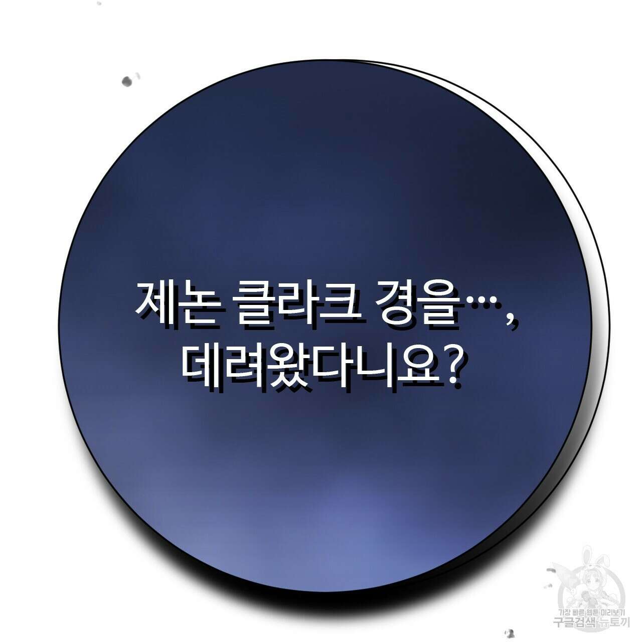 오직 그대의 안녕을 위하여 33화 122