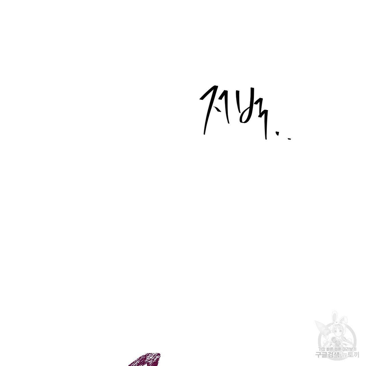 오직 그대의 안녕을 위하여 33화 127