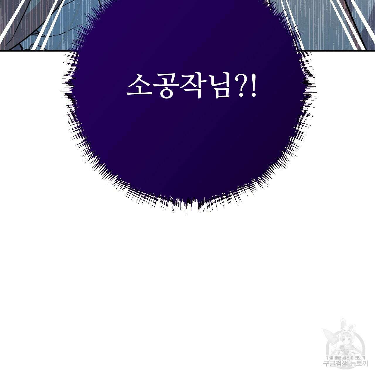 오직 그대의 안녕을 위하여 33화 134