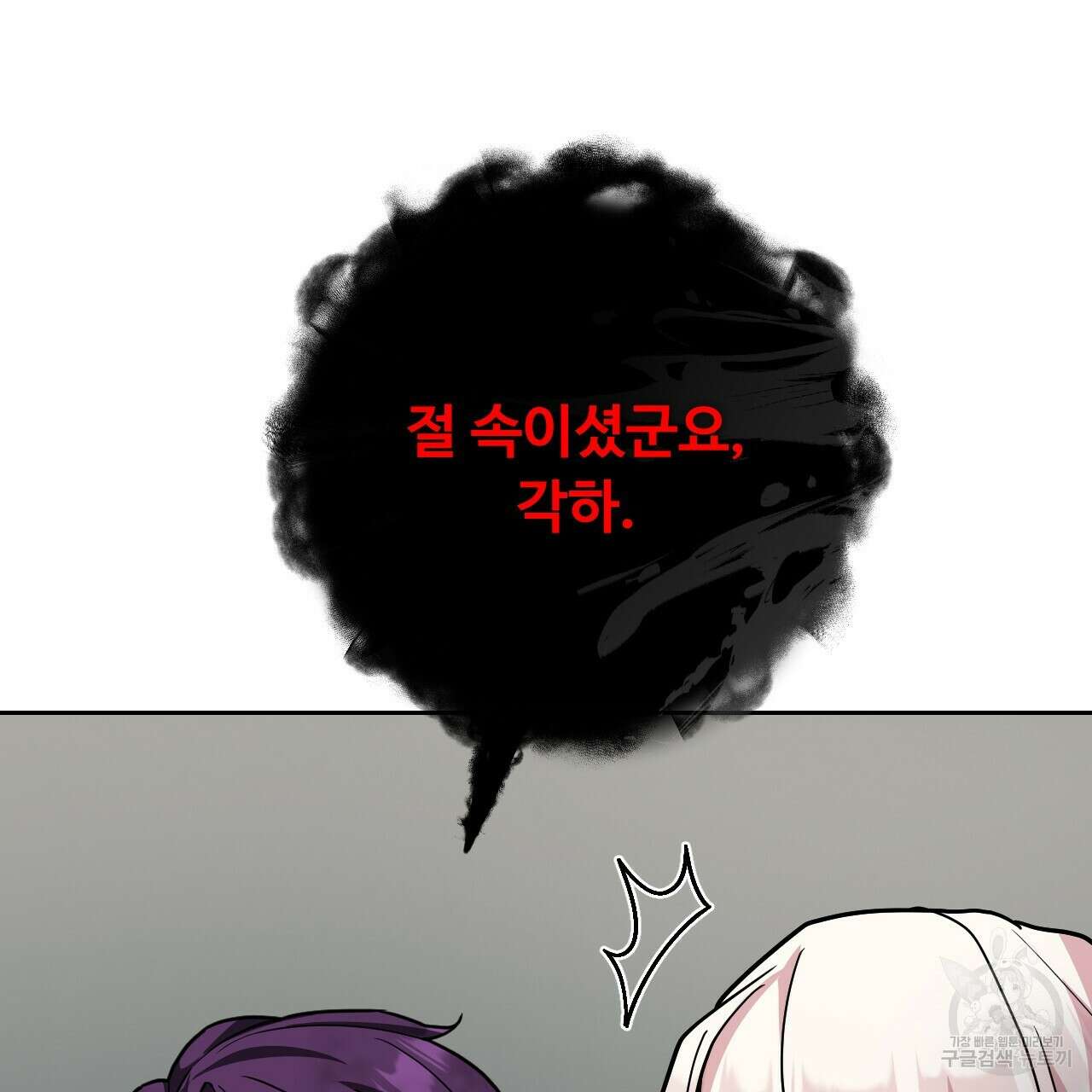 오직 그대의 안녕을 위하여 33화 151
