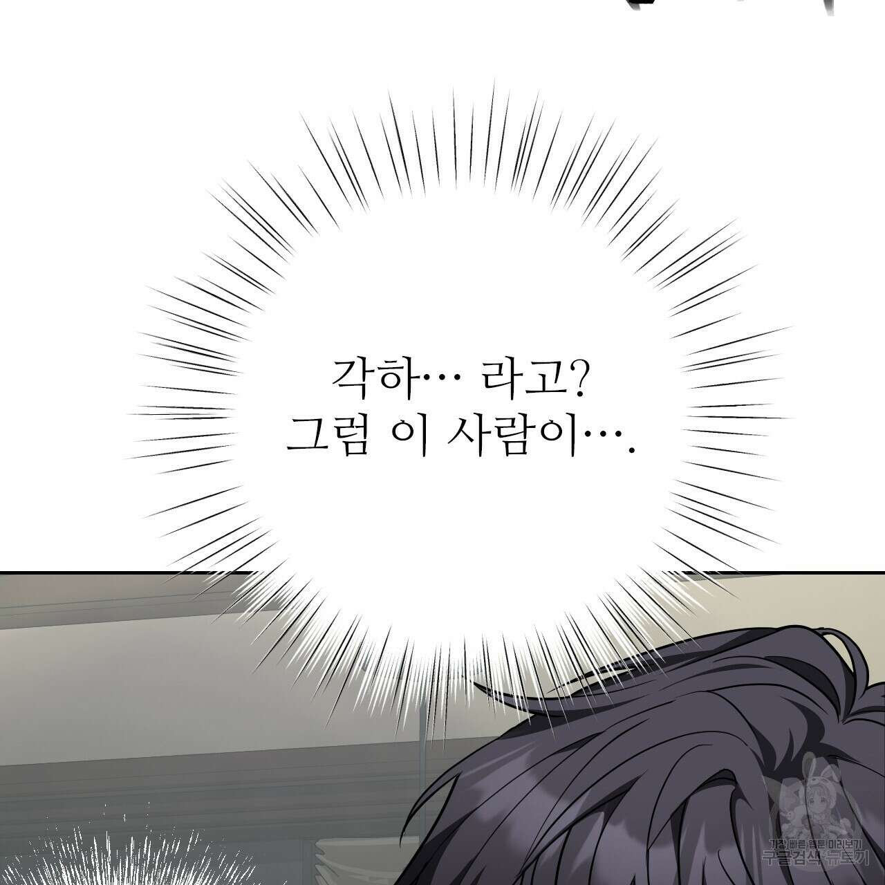 오직 그대의 안녕을 위하여 33화 154