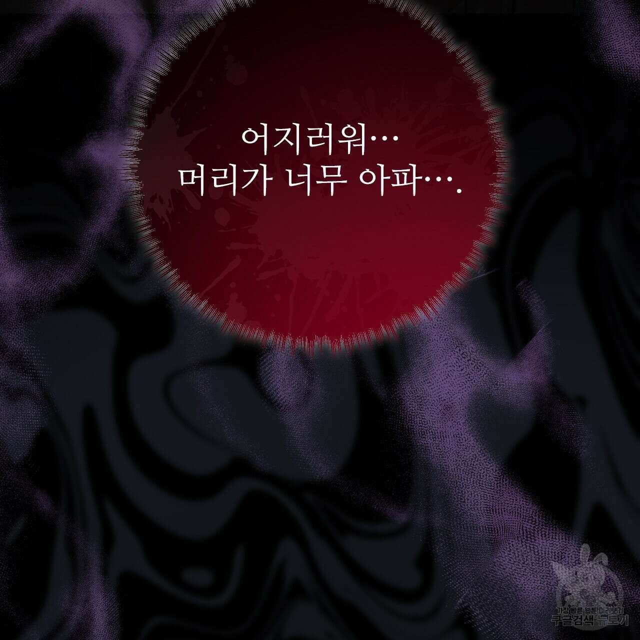 오직 그대의 안녕을 위하여 33화 160