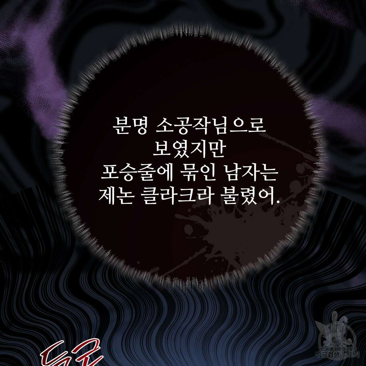 오직 그대의 안녕을 위하여 33화 161