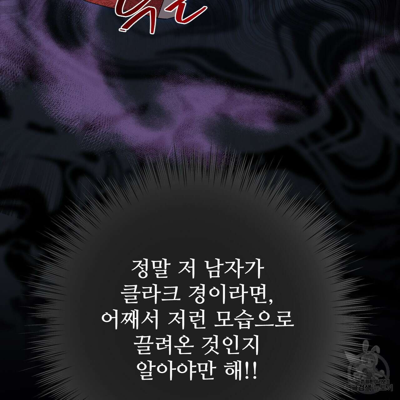 오직 그대의 안녕을 위하여 33화 164