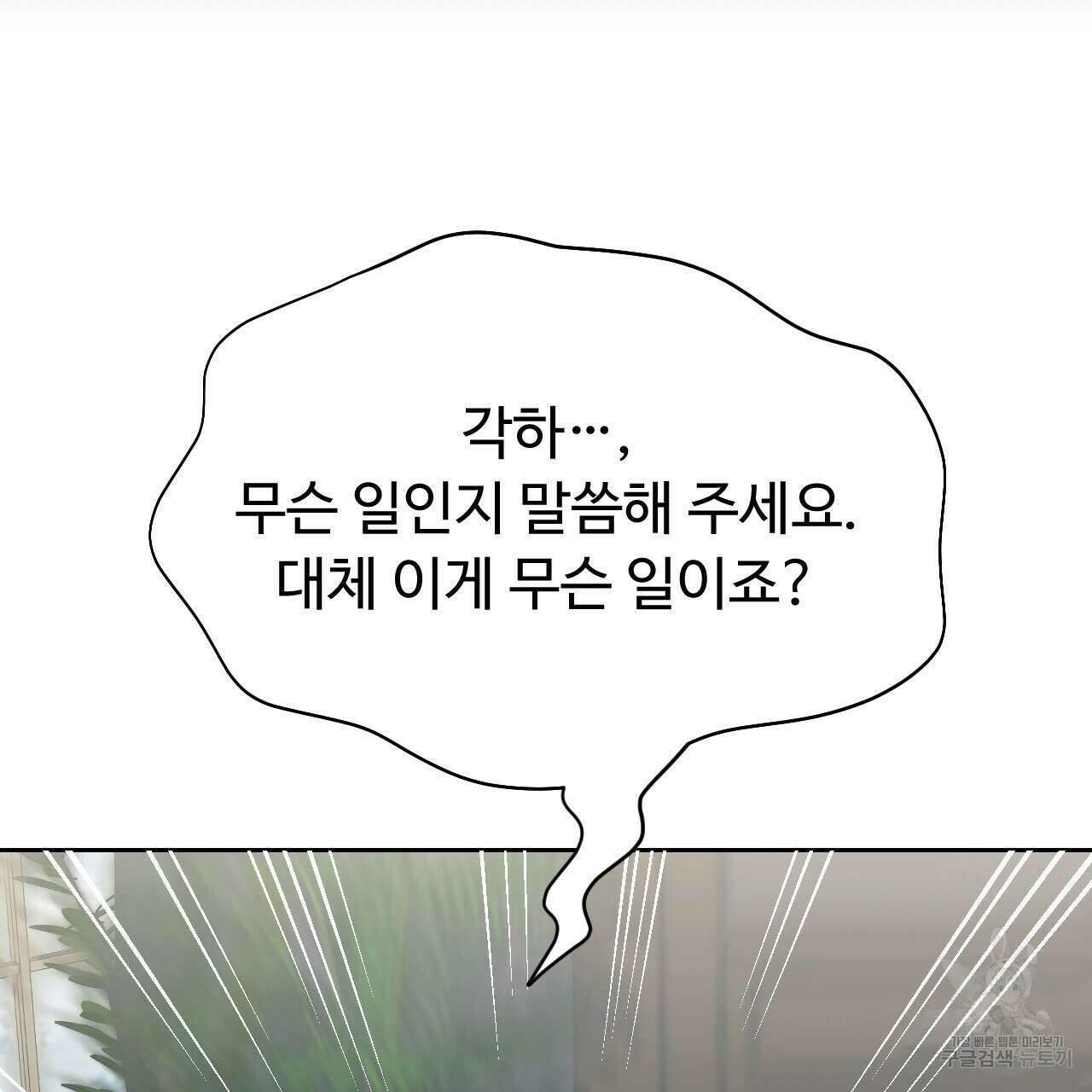 오직 그대의 안녕을 위하여 33화 167