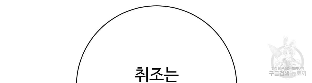 오직 그대의 안녕을 위하여 33화 174