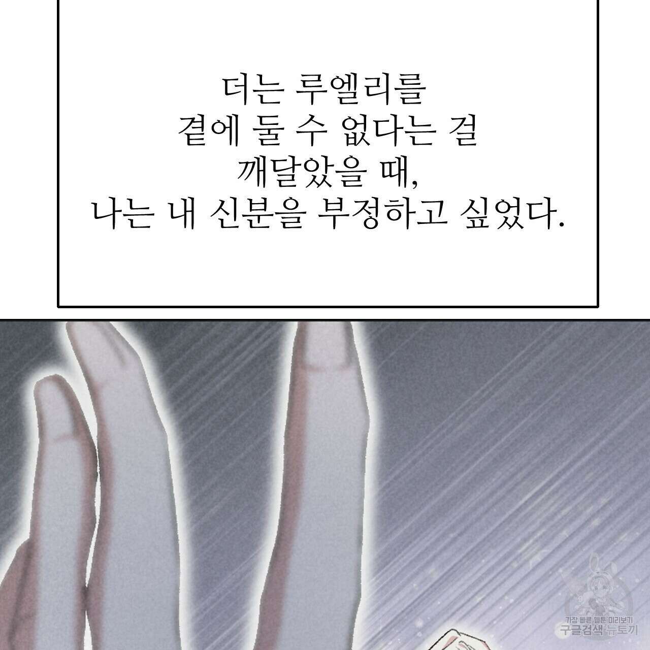 오직 그대의 안녕을 위하여 33화 187