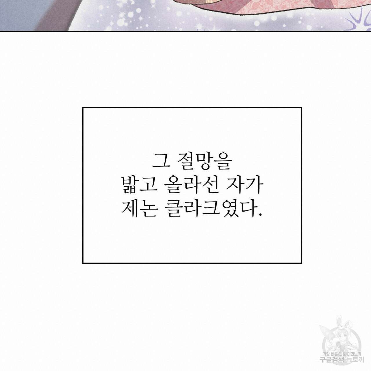 오직 그대의 안녕을 위하여 33화 190