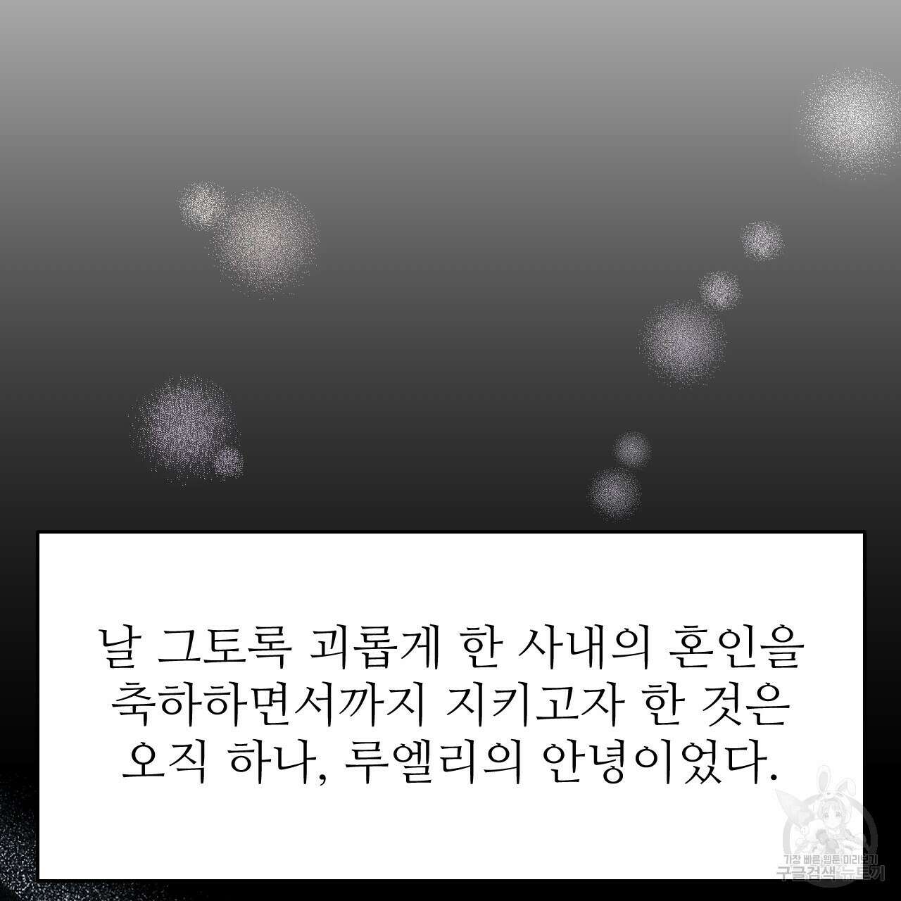오직 그대의 안녕을 위하여 33화 193