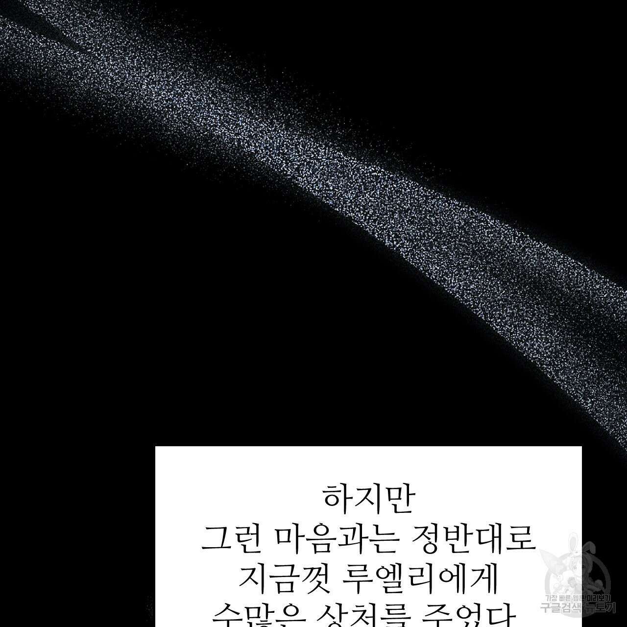 오직 그대의 안녕을 위하여 33화 194