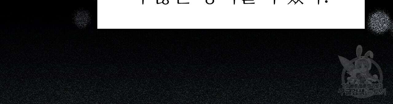 오직 그대의 안녕을 위하여 33화 195