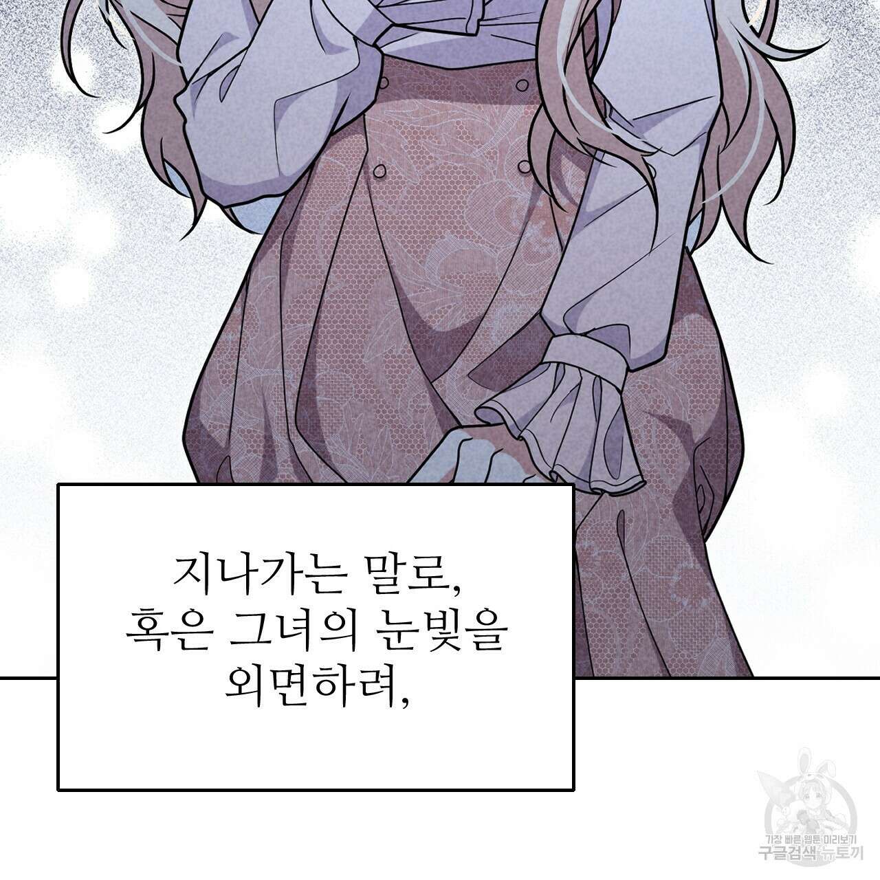 오직 그대의 안녕을 위하여 33화 197