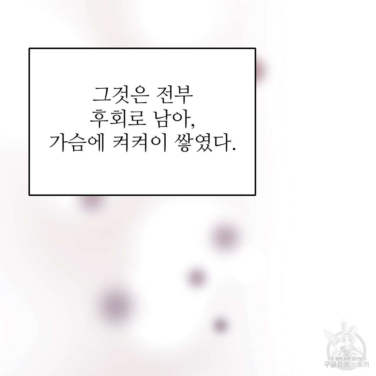 오직 그대의 안녕을 위하여 33화 203