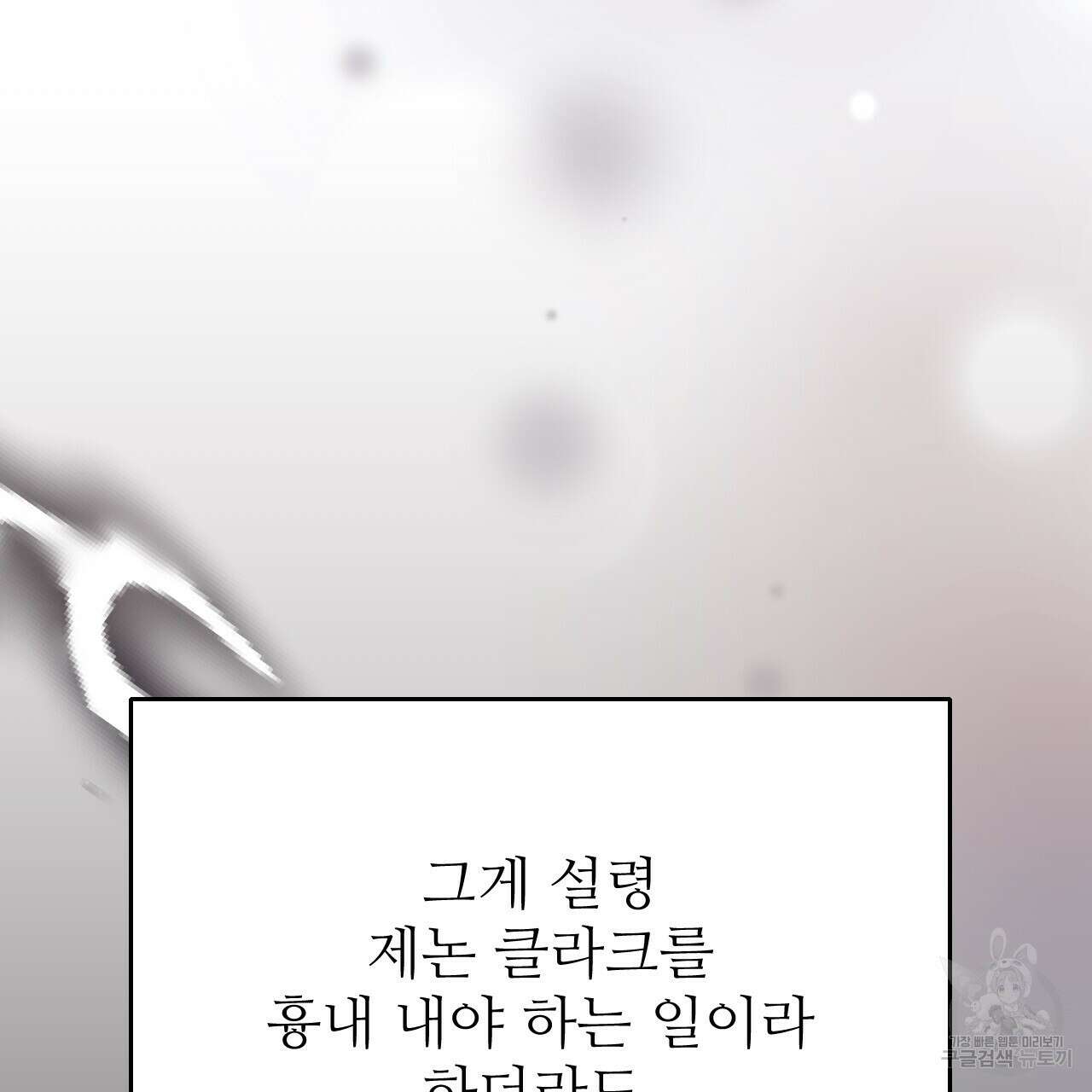 오직 그대의 안녕을 위하여 33화 206