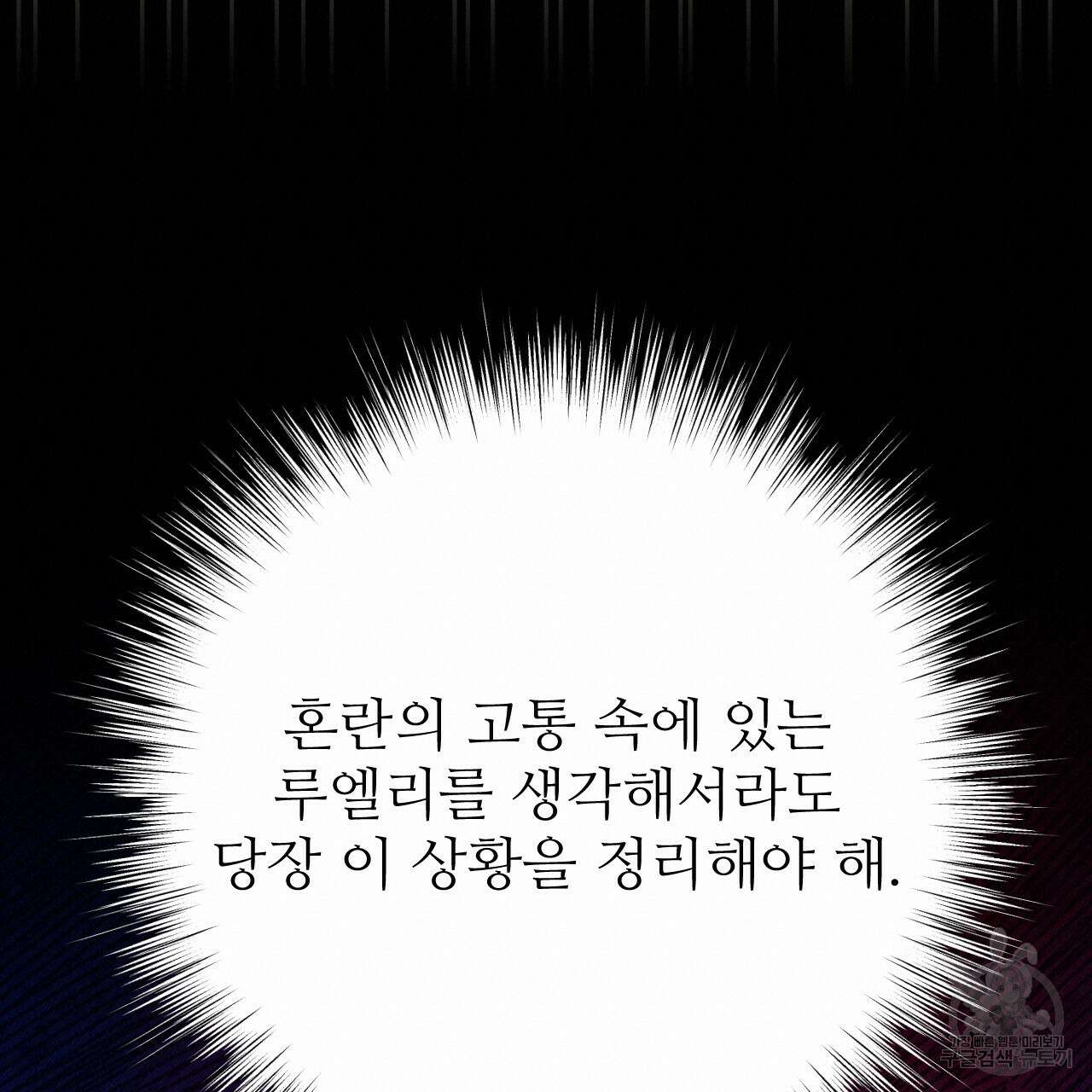 오직 그대의 안녕을 위하여 33화 209