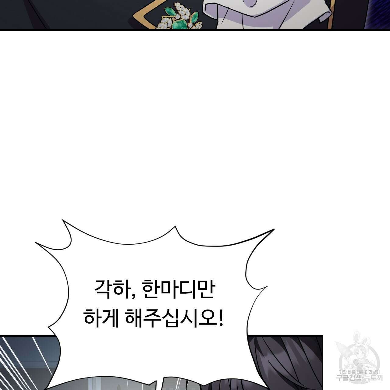 오직 그대의 안녕을 위하여 33화 212