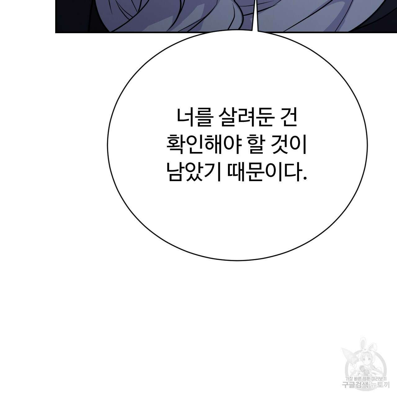 오직 그대의 안녕을 위하여 33화 217