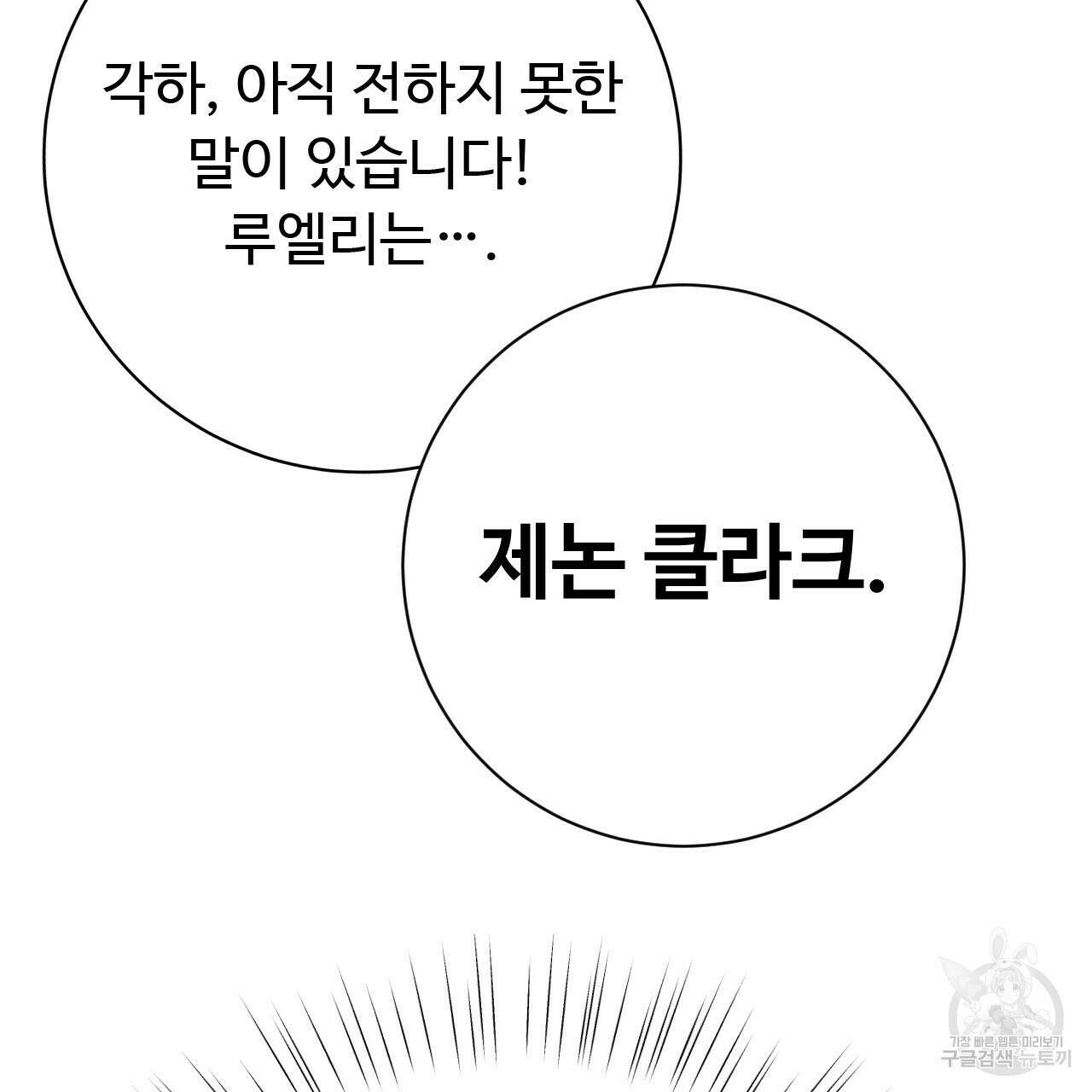 오직 그대의 안녕을 위하여 33화 220