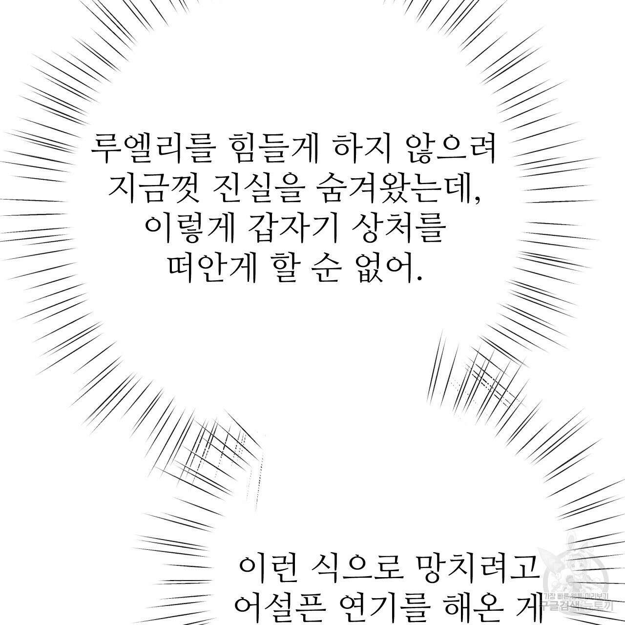 오직 그대의 안녕을 위하여 33화 221