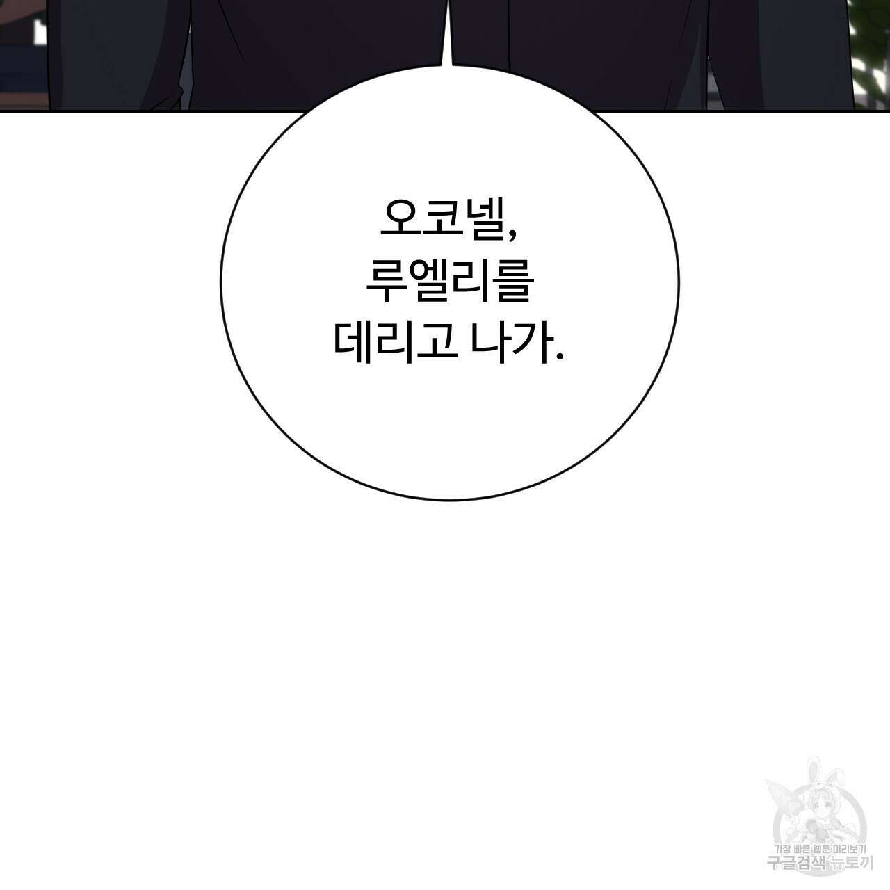 오직 그대의 안녕을 위하여 33화 224