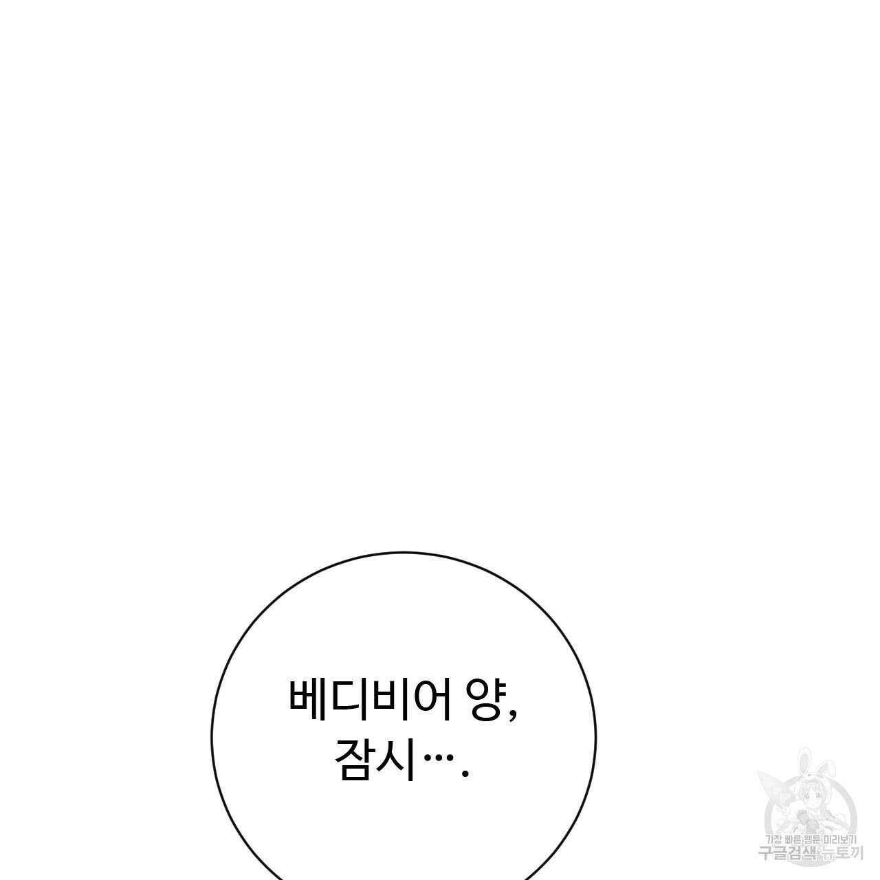 오직 그대의 안녕을 위하여 33화 226