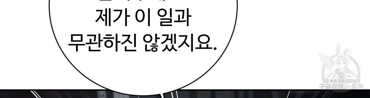 오직 그대의 안녕을 위하여 33화 234