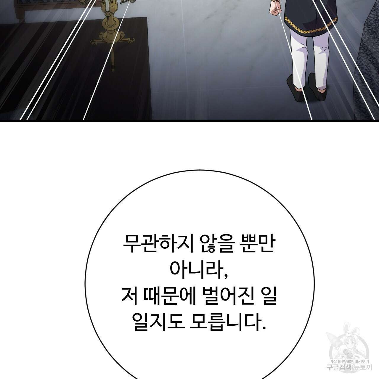 오직 그대의 안녕을 위하여 33화 236