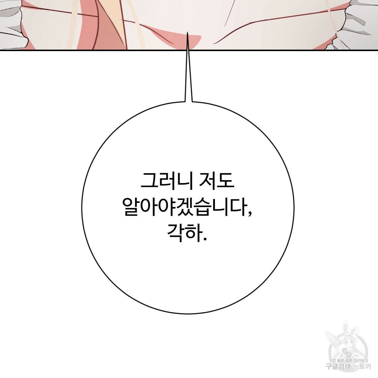 오직 그대의 안녕을 위하여 33화 241