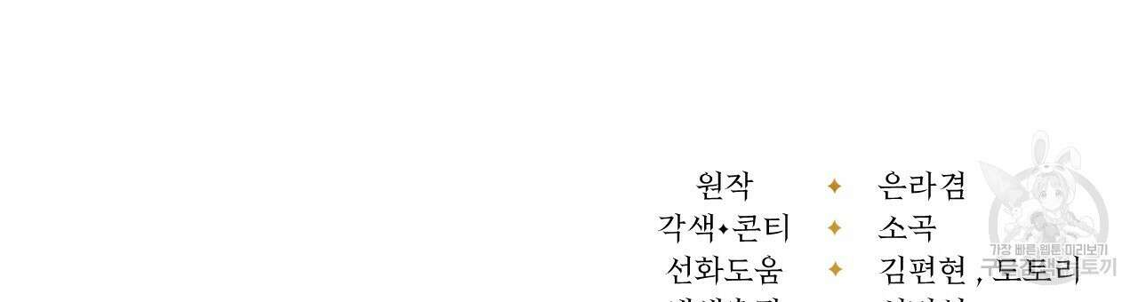 오직 그대의 안녕을 위하여 33화 243