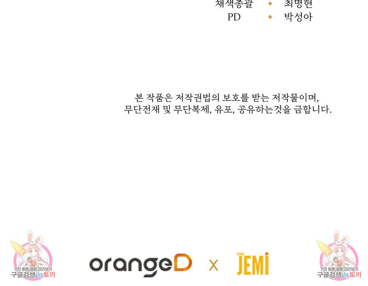 오직 그대의 안녕을 위하여 33화 244