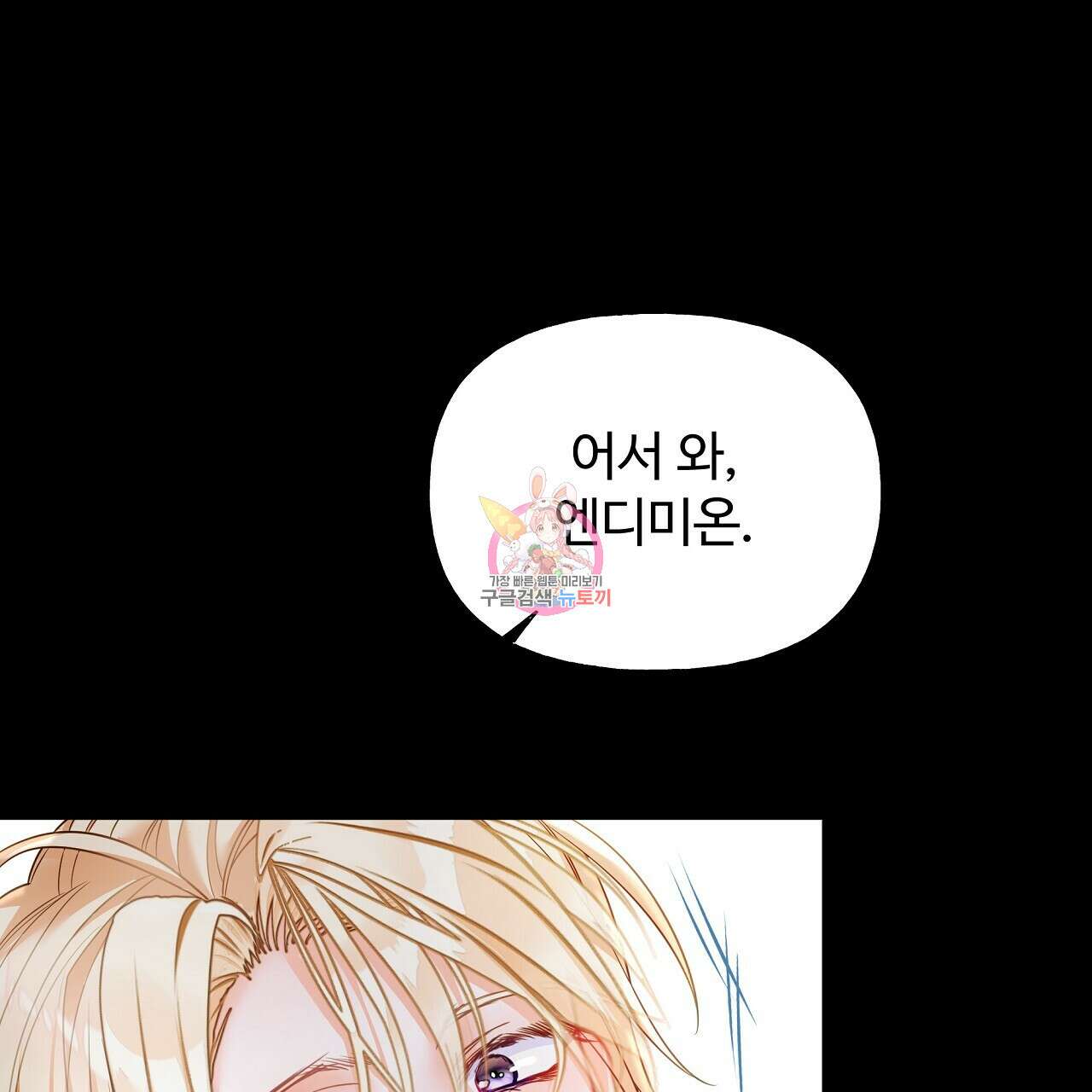 다음의 폭군 중 친아빠를 고르시오 76화 1