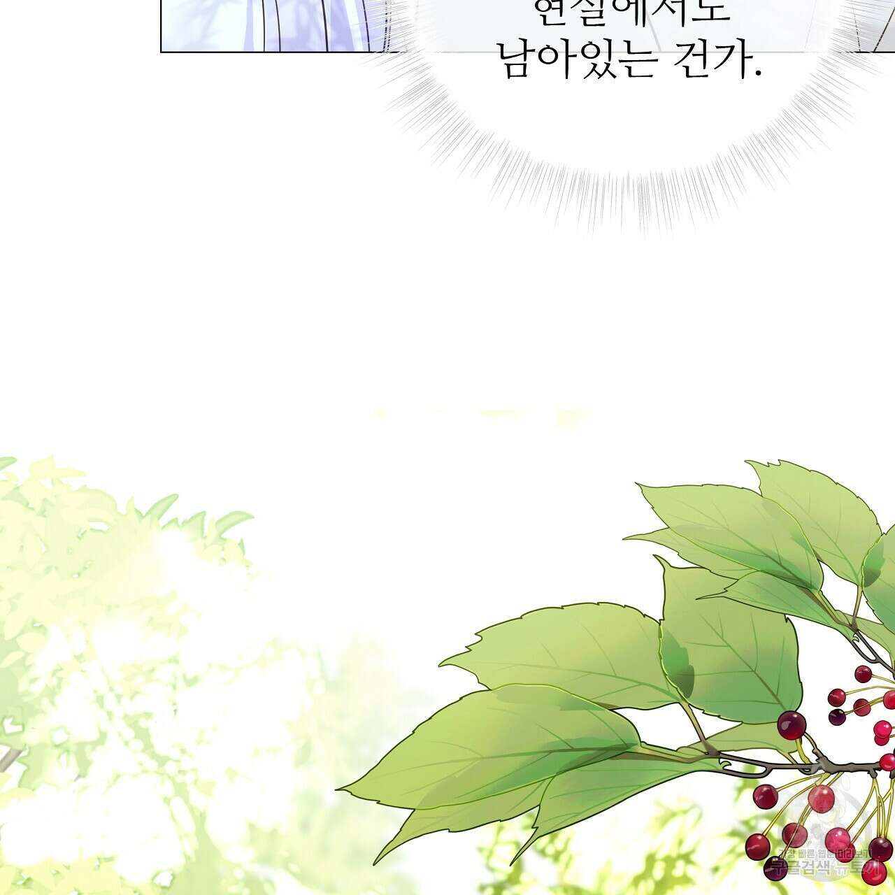 다음의 폭군 중 친아빠를 고르시오 76화 19