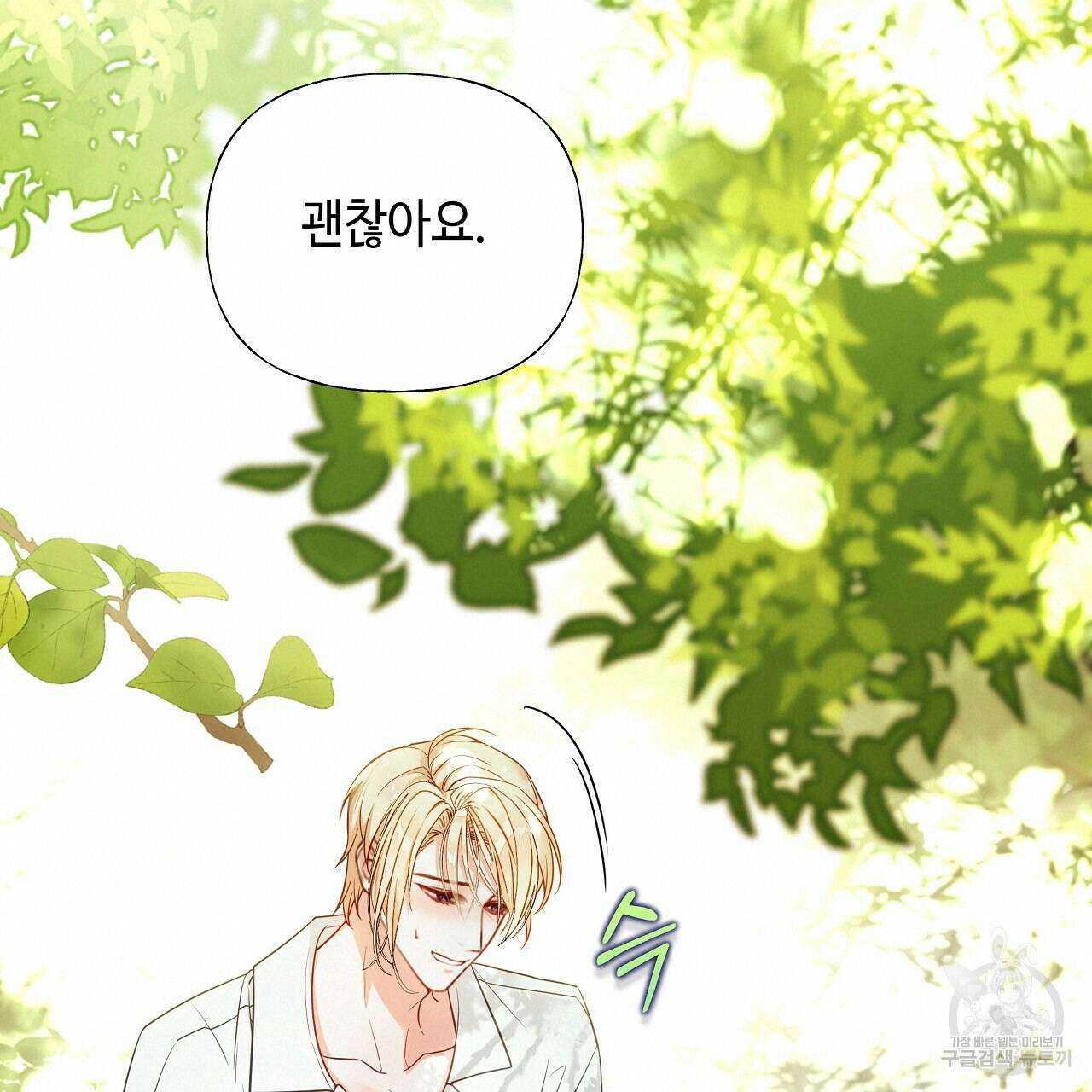 다음의 폭군 중 친아빠를 고르시오 76화 20