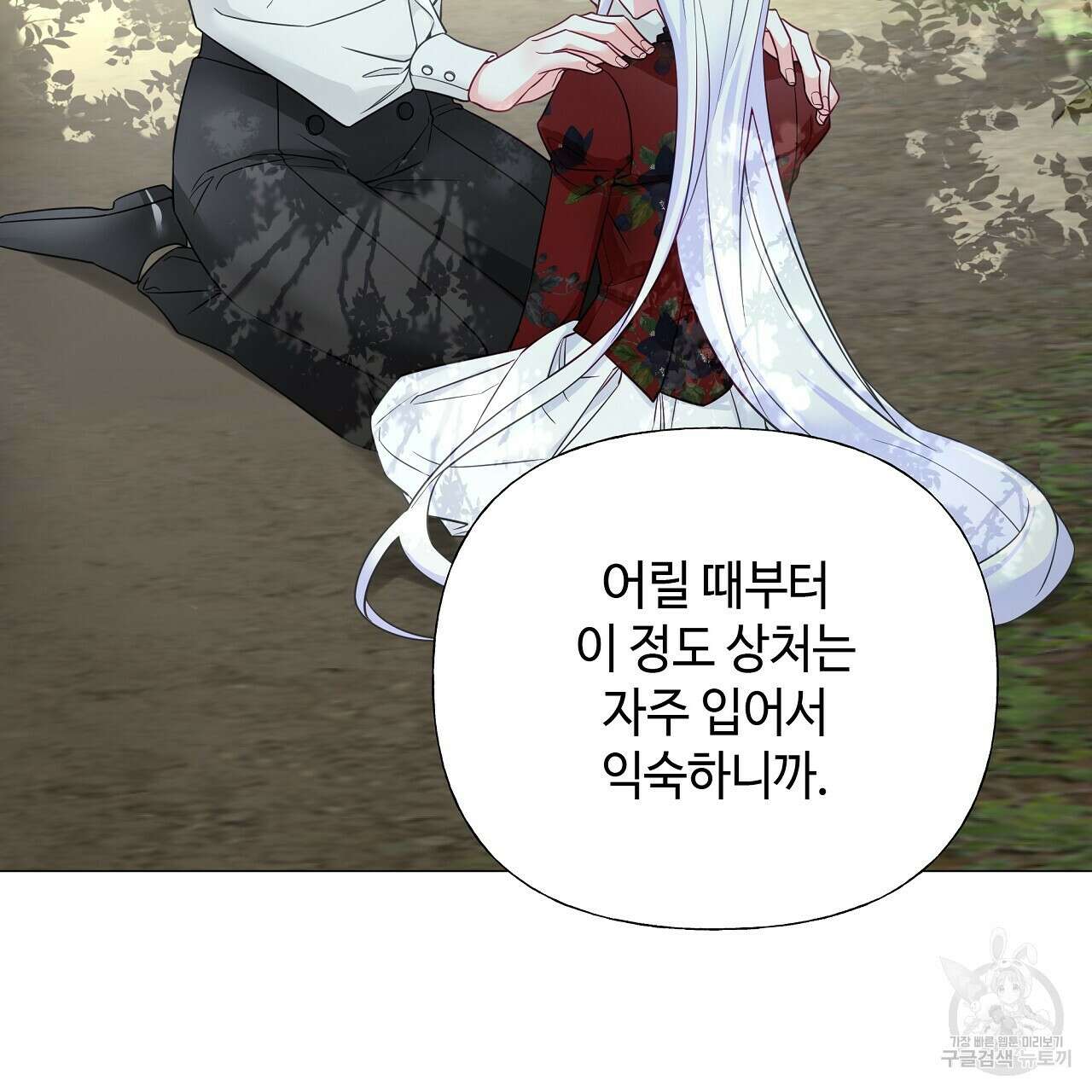 다음의 폭군 중 친아빠를 고르시오 76화 22
