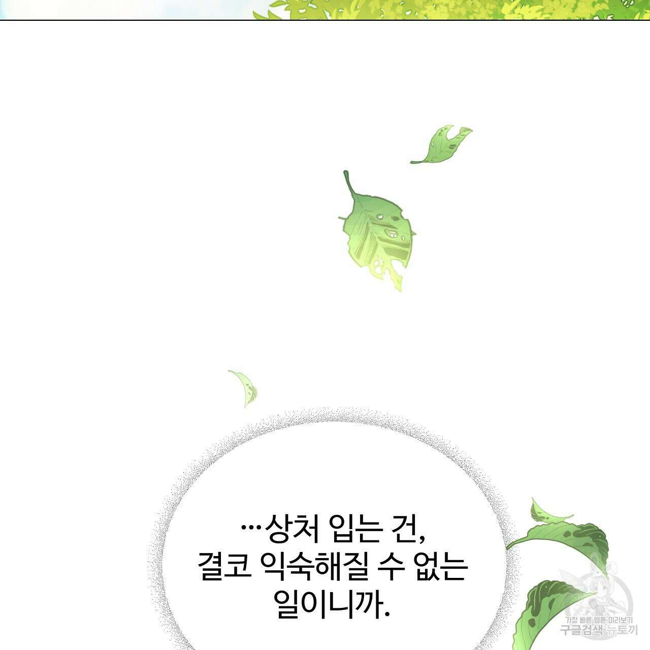 다음의 폭군 중 친아빠를 고르시오 76화 28
