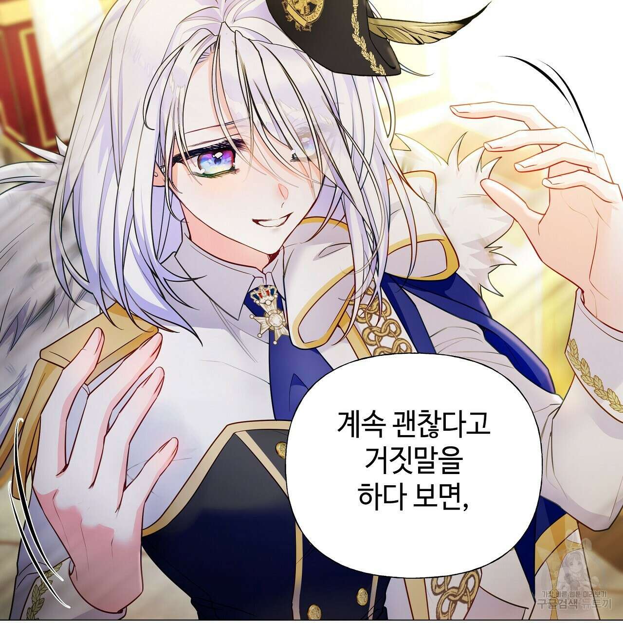 다음의 폭군 중 친아빠를 고르시오 76화 37