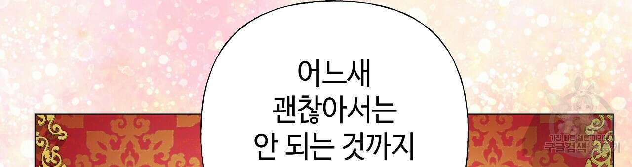 다음의 폭군 중 친아빠를 고르시오 76화 39