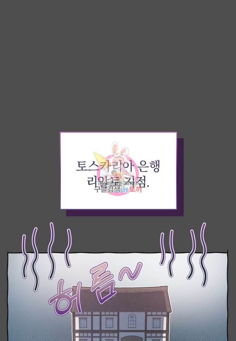 은행의 공녀님 8화 1
