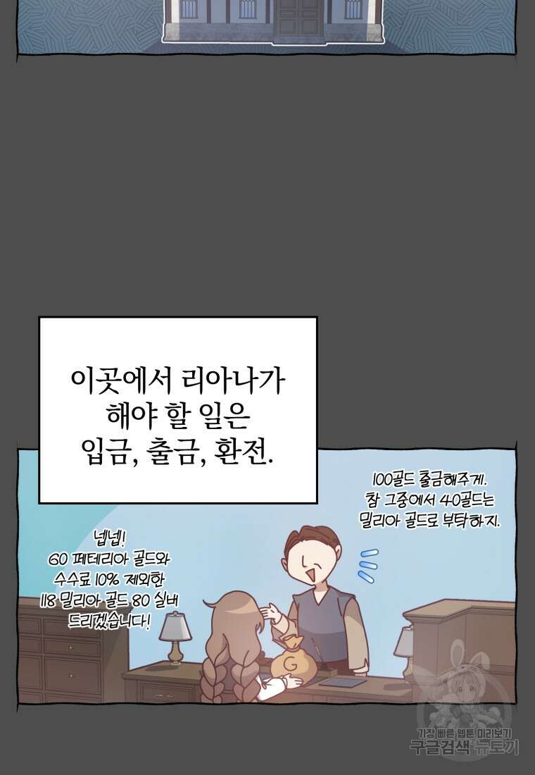은행의 공녀님 8화 2