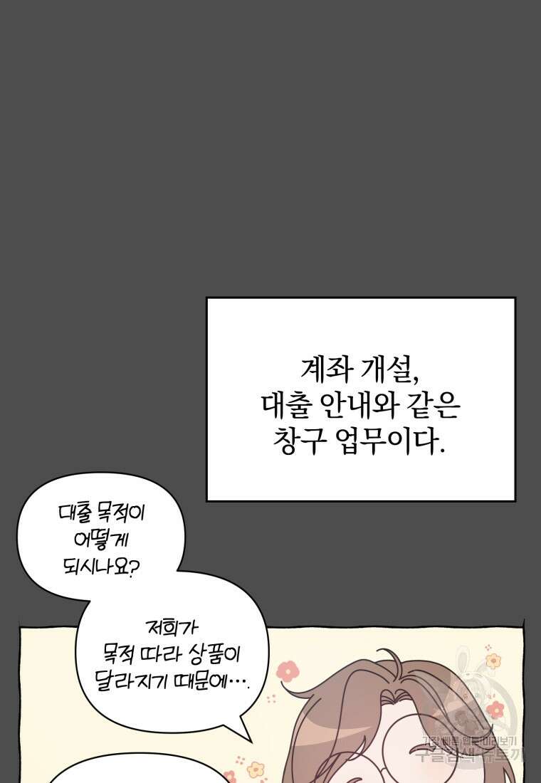 은행의 공녀님 8화 3