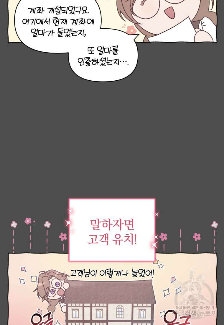은행의 공녀님 8화 4