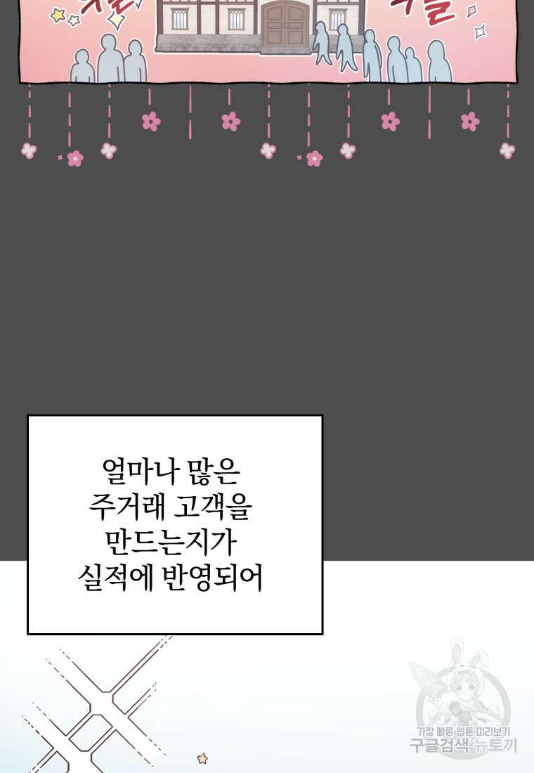 은행의 공녀님 8화 5