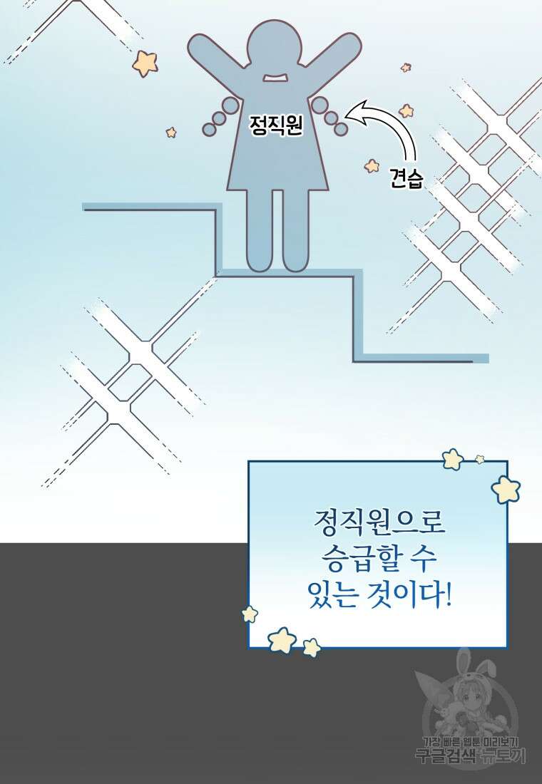 은행의 공녀님 8화 6