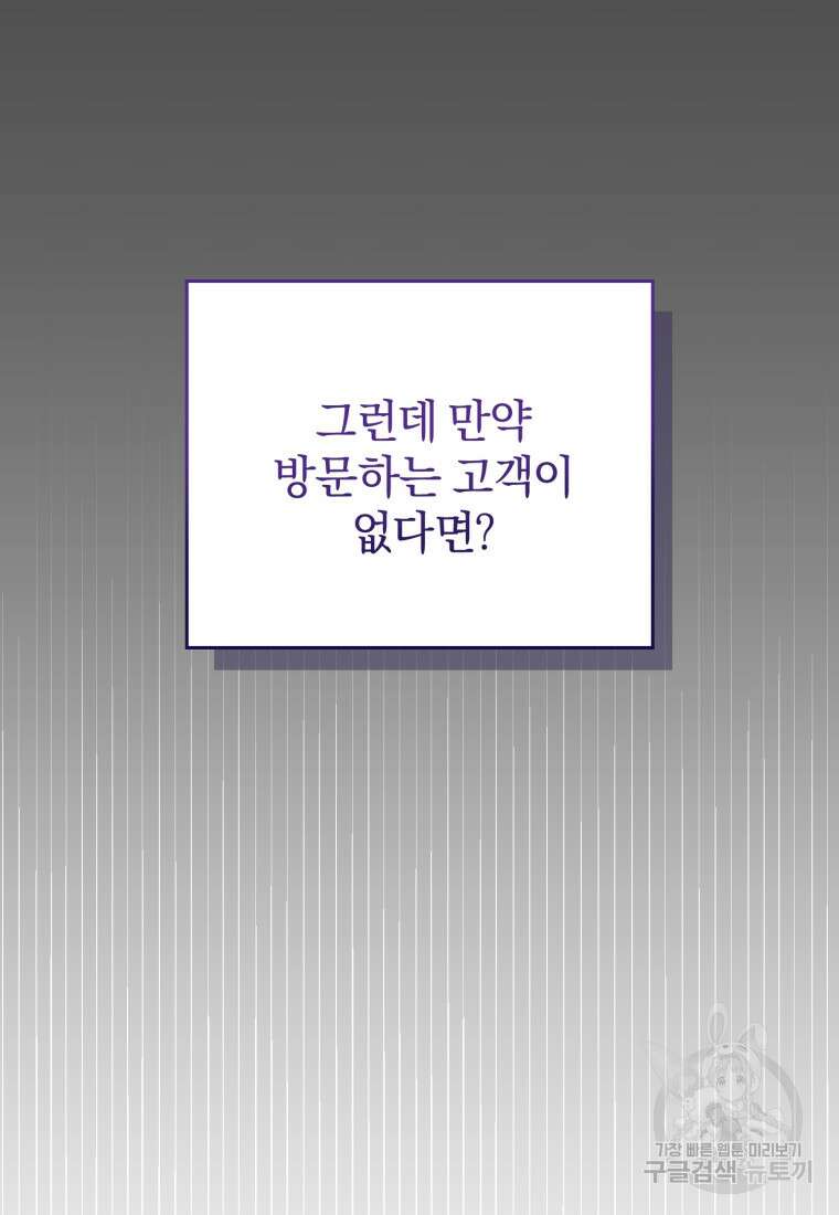 은행의 공녀님 8화 7
