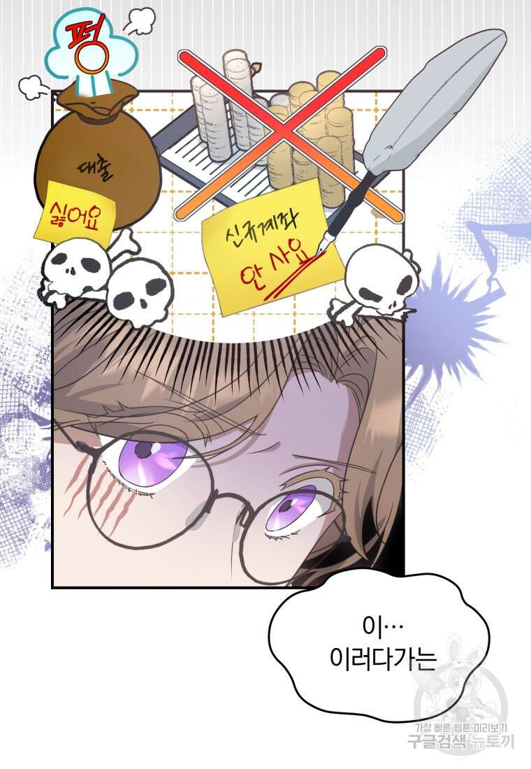 은행의 공녀님 8화 8